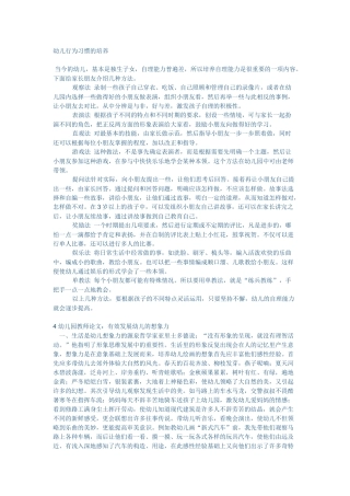 幼儿行为习惯的培养