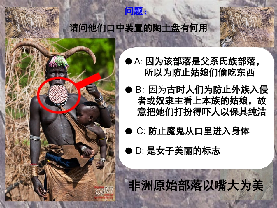 改。远古的呼唤。面具_第3页