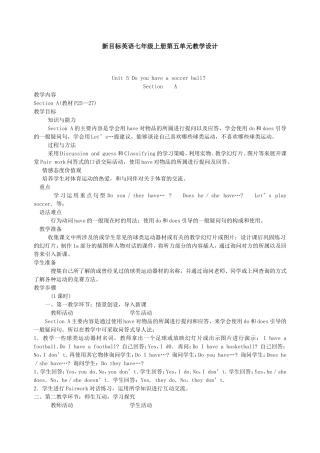 新目标英语七年级上册第五单元教学设计