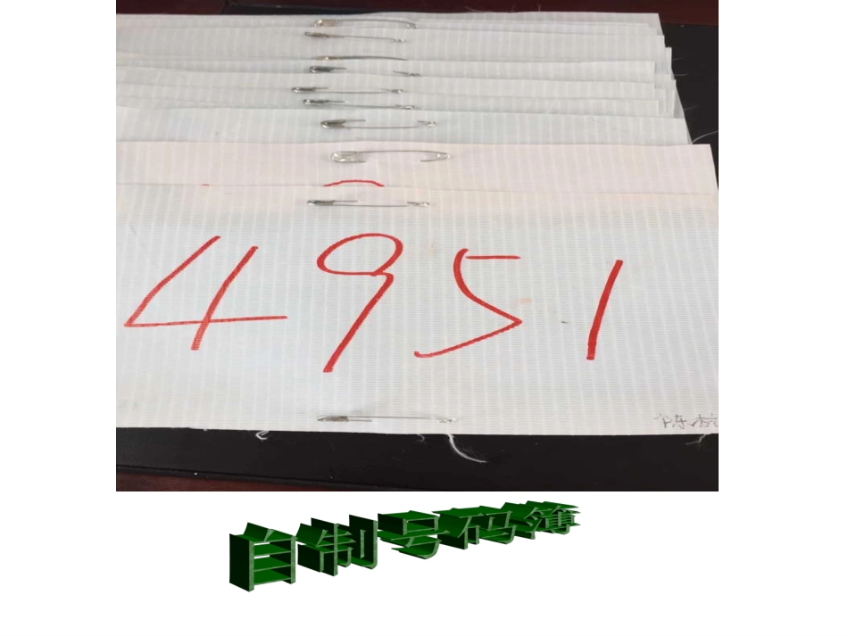 四年级运动会数字故事_第3页