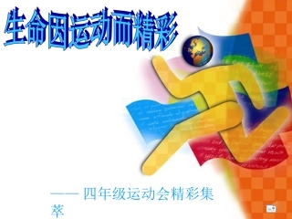 四年级运动会数字故事