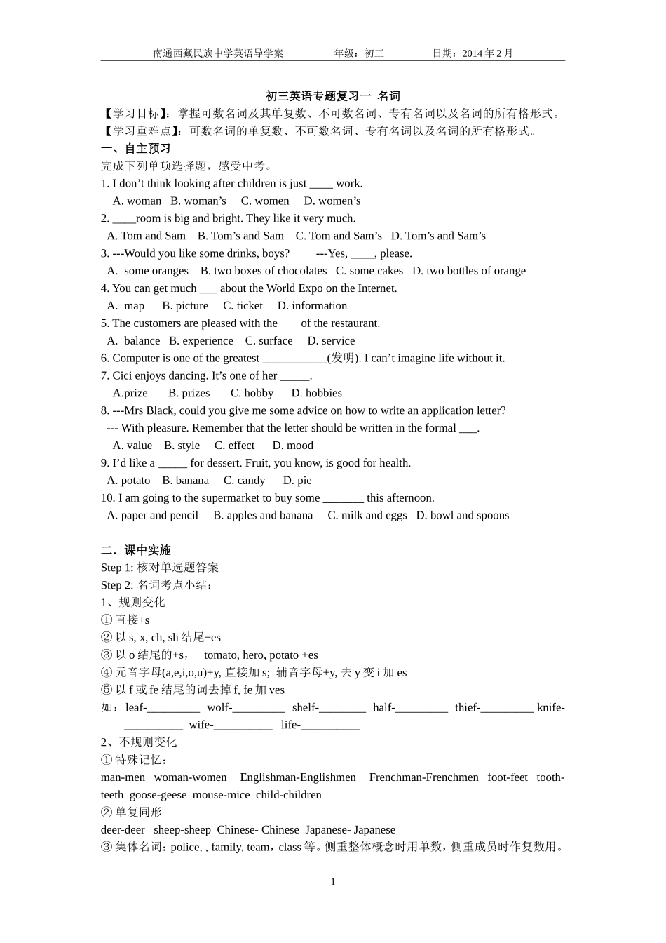 初三英语专题复习一名词_第1页