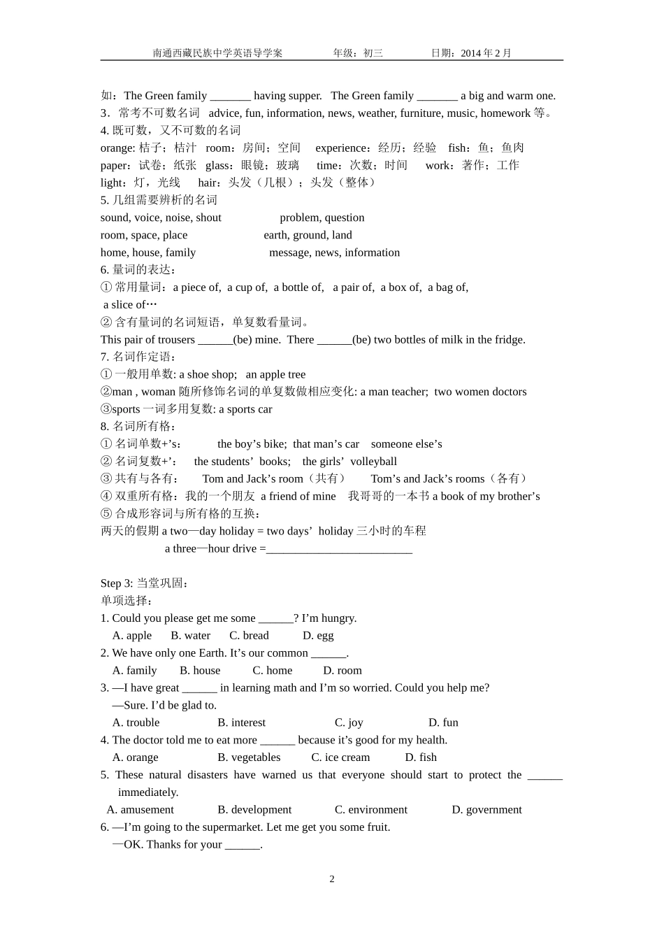 初三英语专题复习一名词_第2页