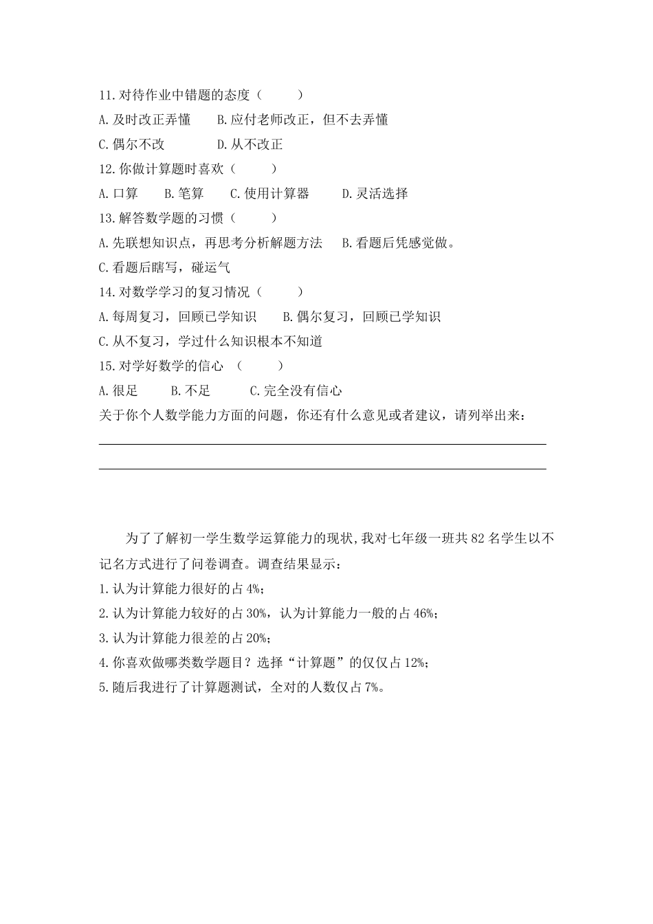 运算能力调查问卷及报告+王素杰_第2页