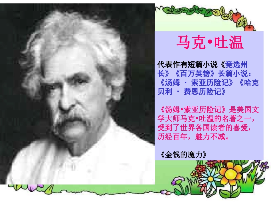 《汤姆。索亚历险记》课件_第2页