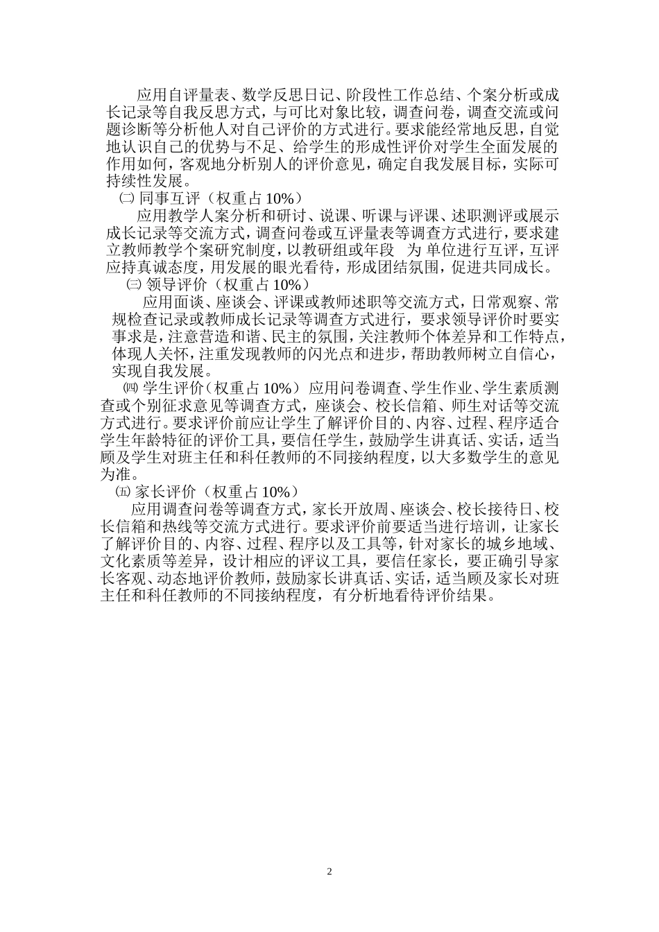 州圩中心小学教师评价制度_第2页
