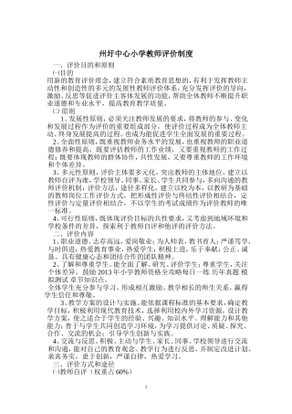 州圩中心小学教师评价制度