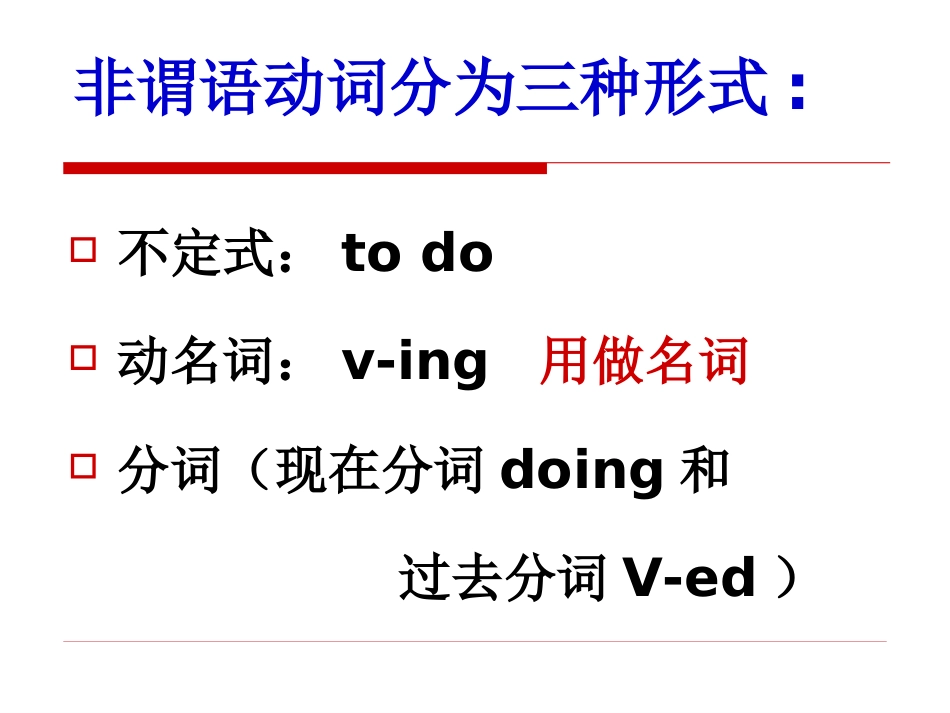 中考专项复习：非谓语动词_第3页