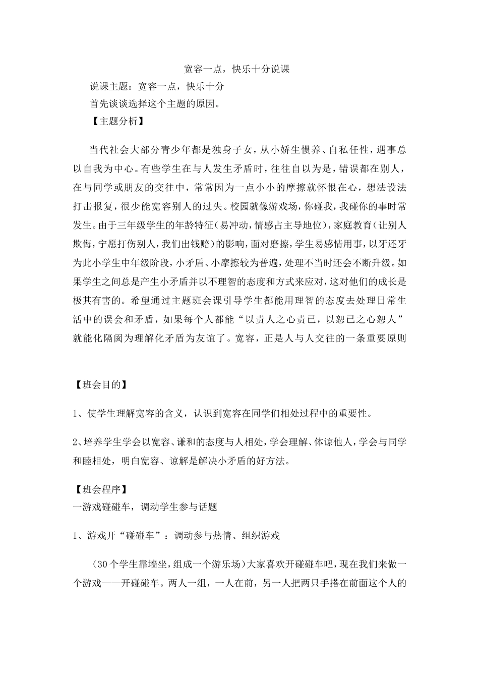 宽容一点，快乐十分说课_第1页