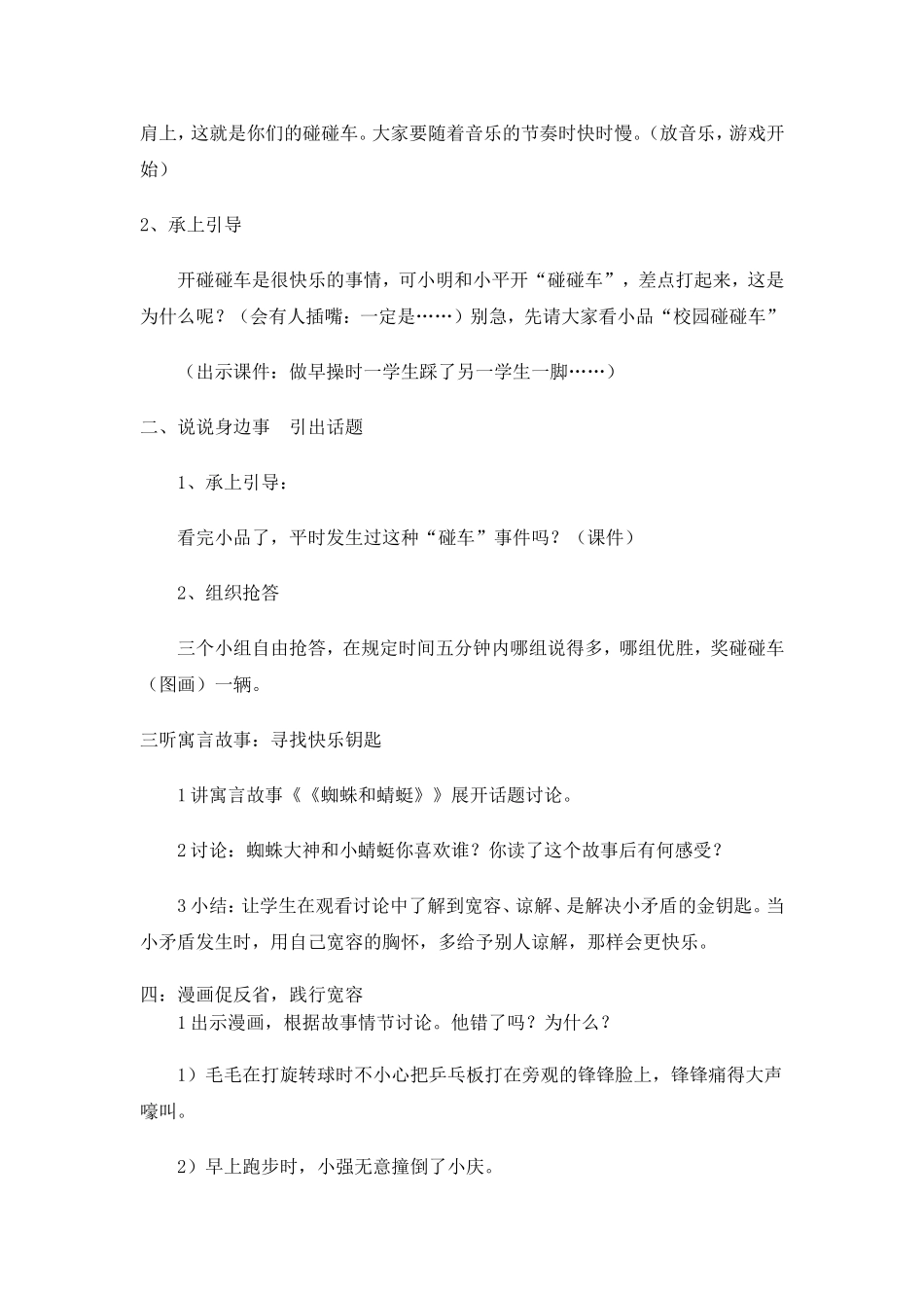 宽容一点，快乐十分说课_第2页