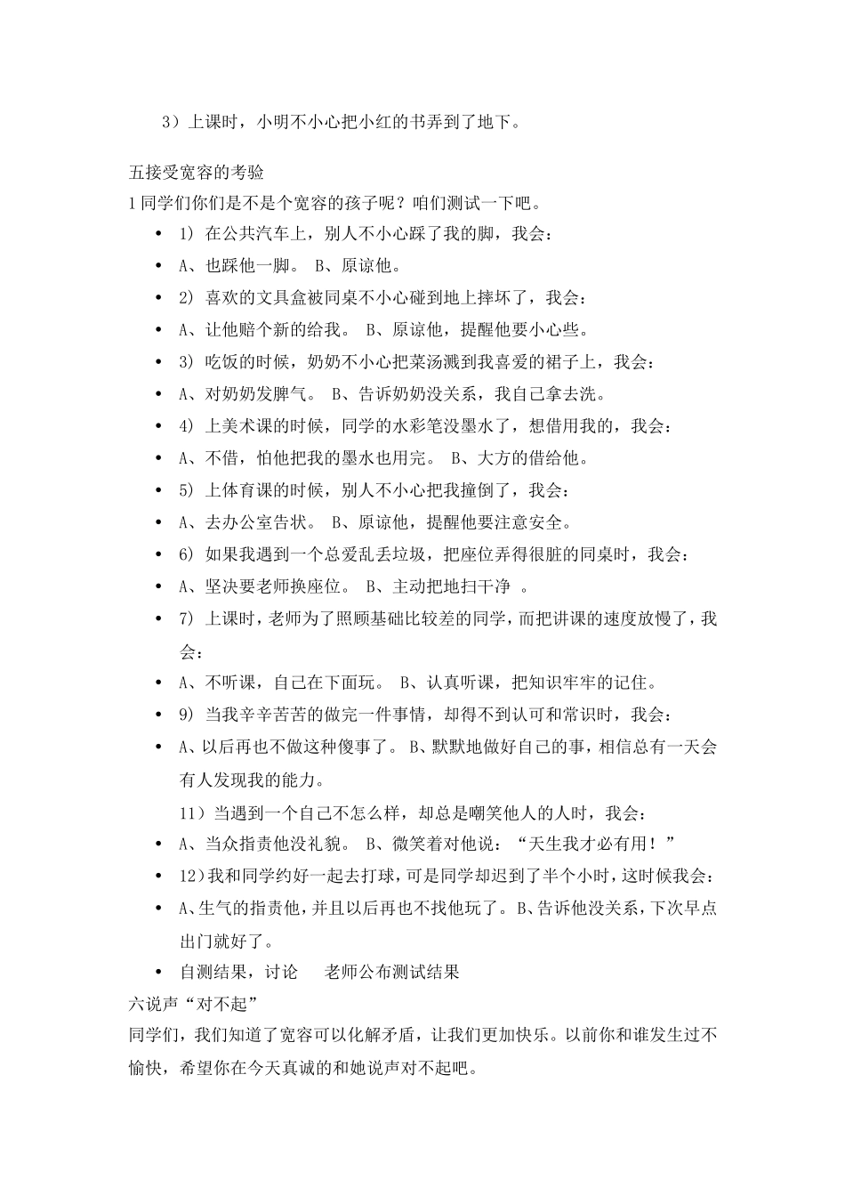 宽容一点，快乐十分说课_第3页