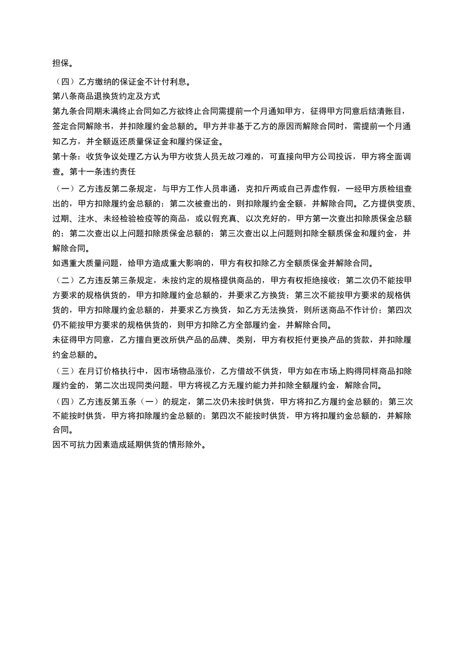 生鲜食品采购合同_第2页