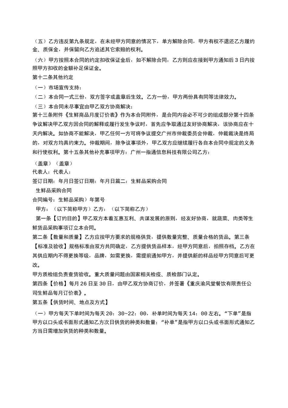 生鲜食品采购合同_第3页