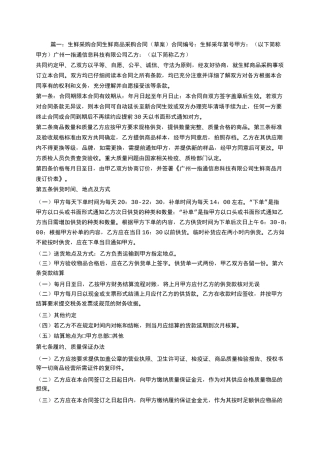 生鲜食品采购合同