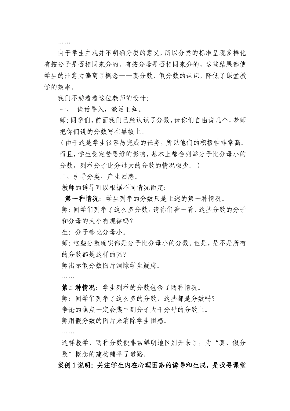 数学课堂教学，学生起点到底在哪里？_第2页