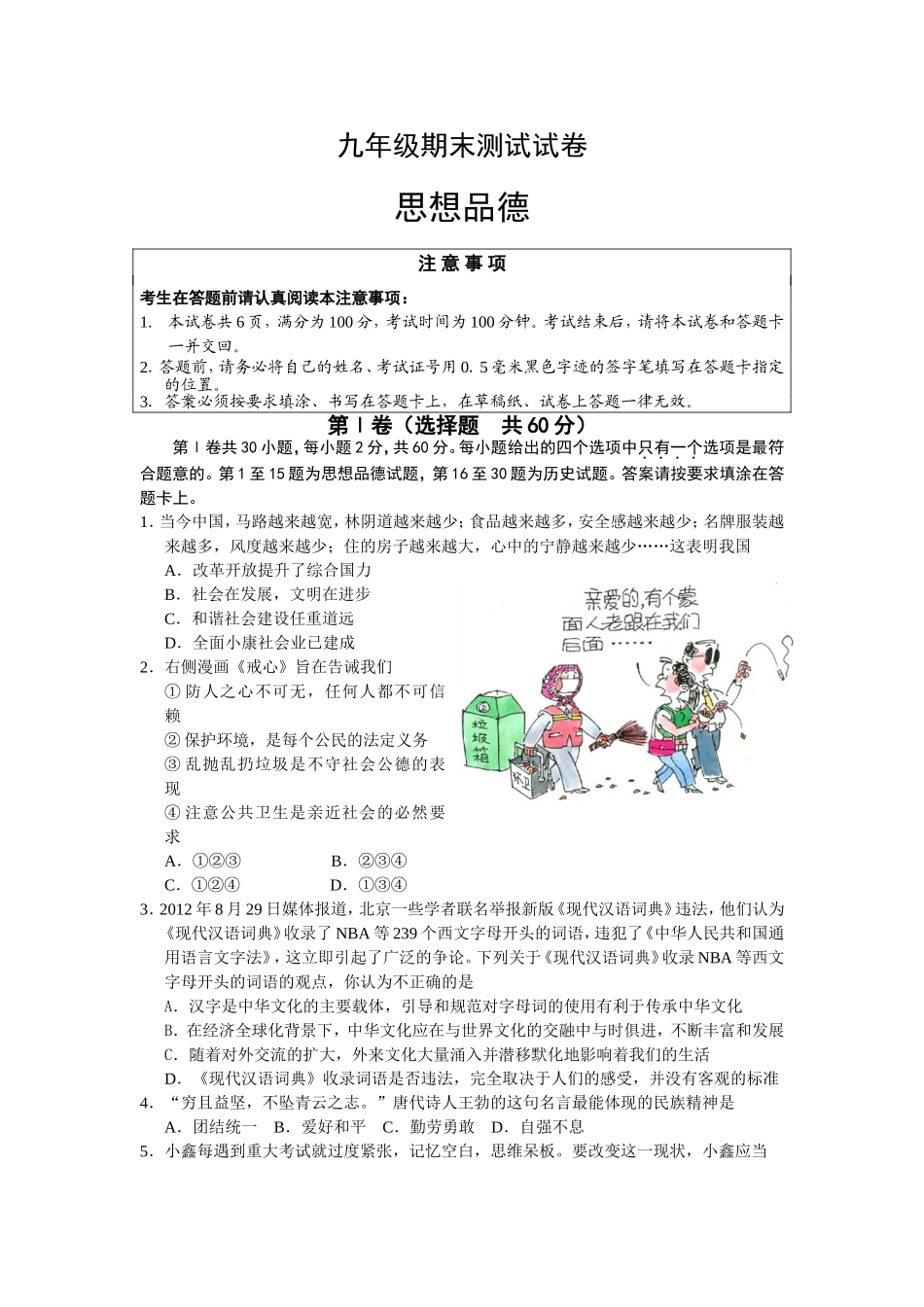 九年级期末学业水平测试试卷_第1页