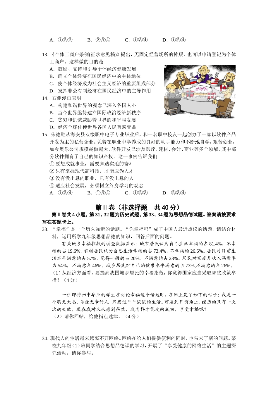 九年级期末学业水平测试试卷_第3页