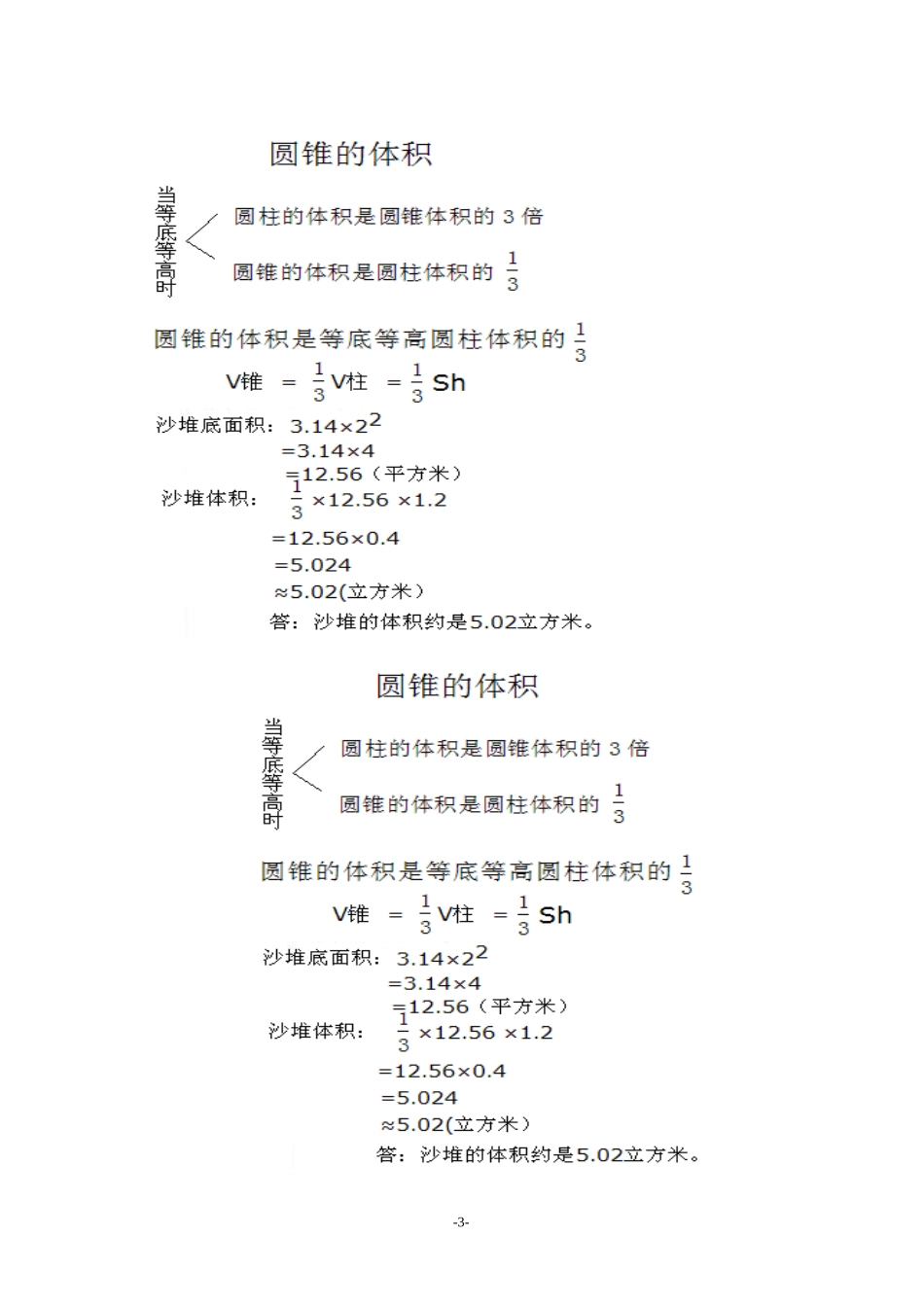 人教版小学六年级圆锥的体积教学设计【赛课】_第3页