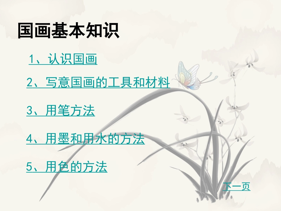 第二课借物寓意_第2页