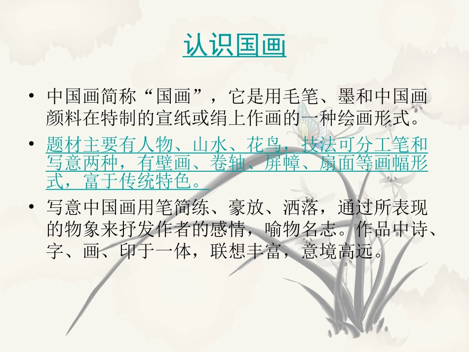 第二课借物寓意_第3页