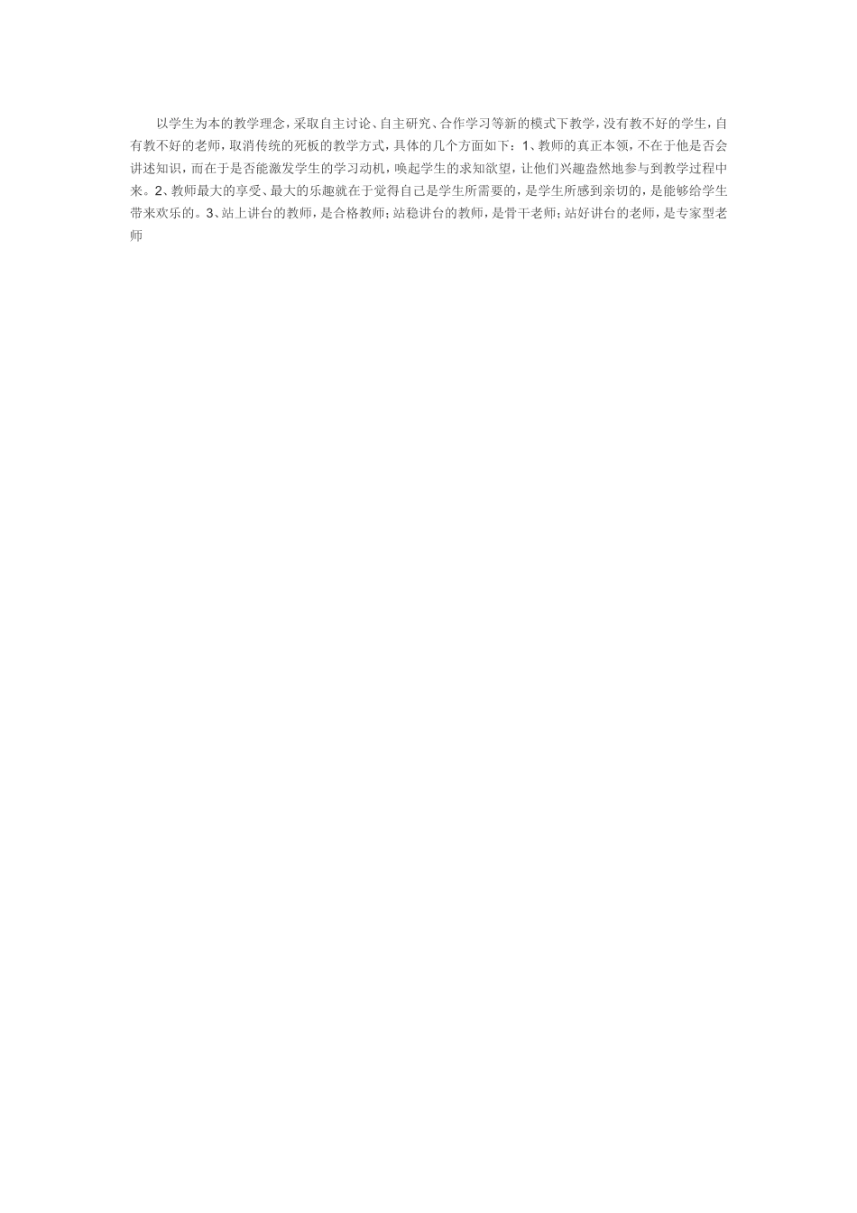 以学生为本的教学理念_第1页