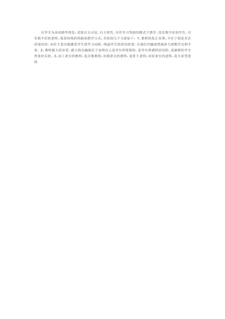 以学生为本的教学理念