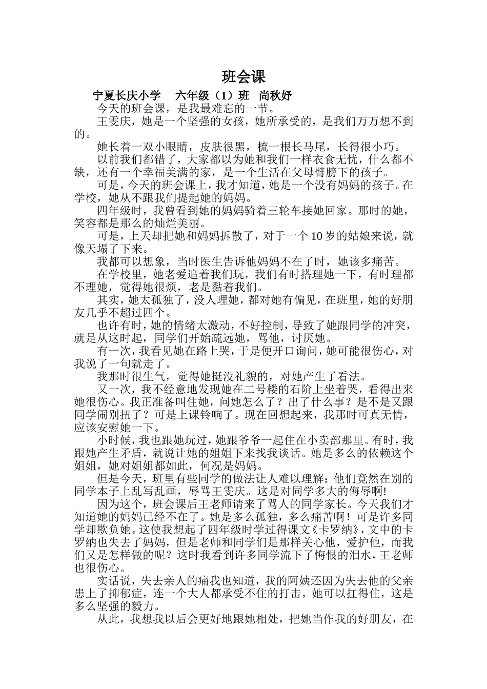 班会课-尚秋妤_第1页