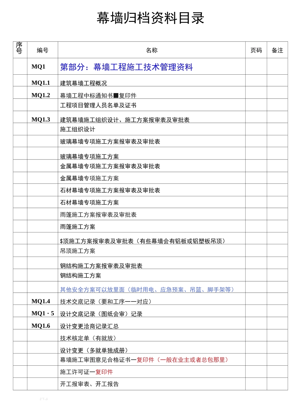 幕墙资料归档目录-最终版_第2页