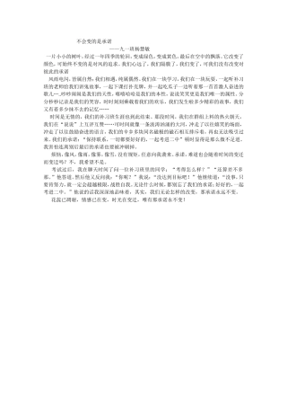 不会变的是承诺