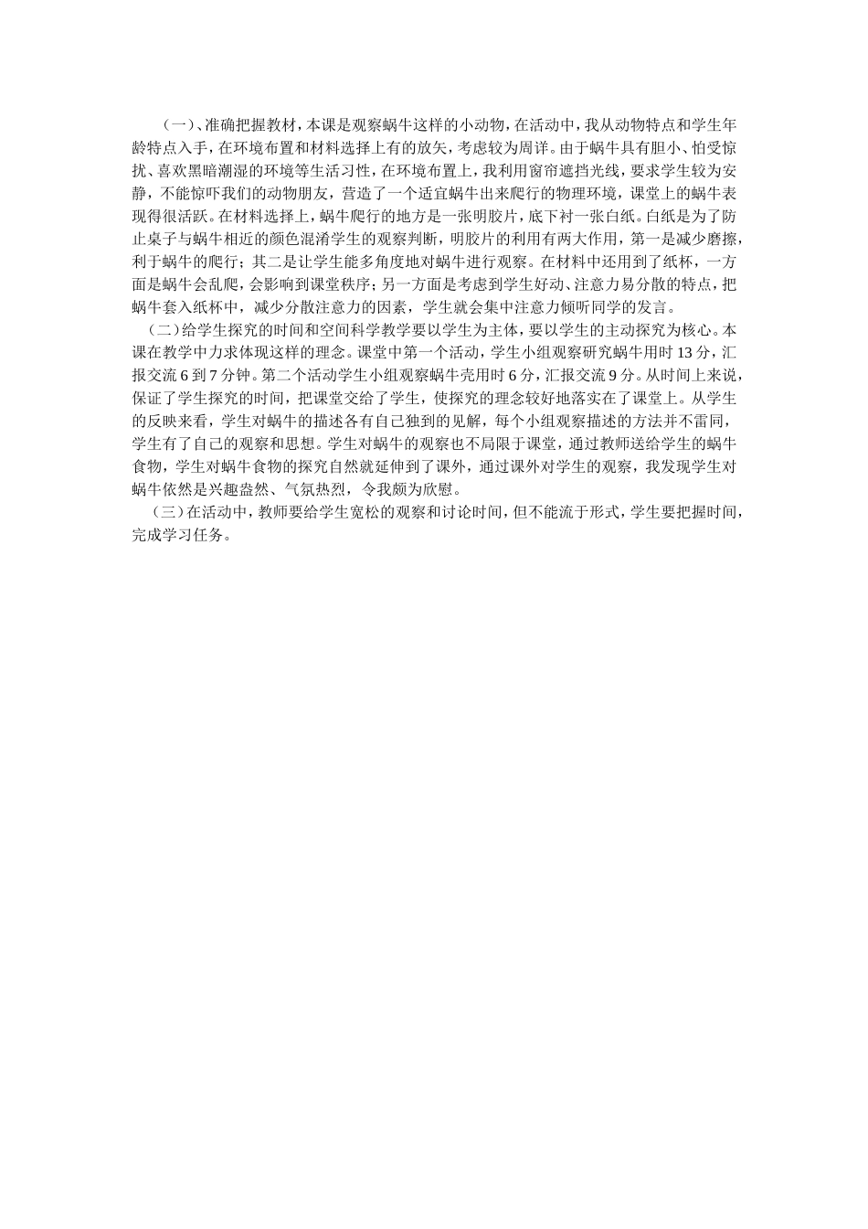 蜗牛教学反思_第1页