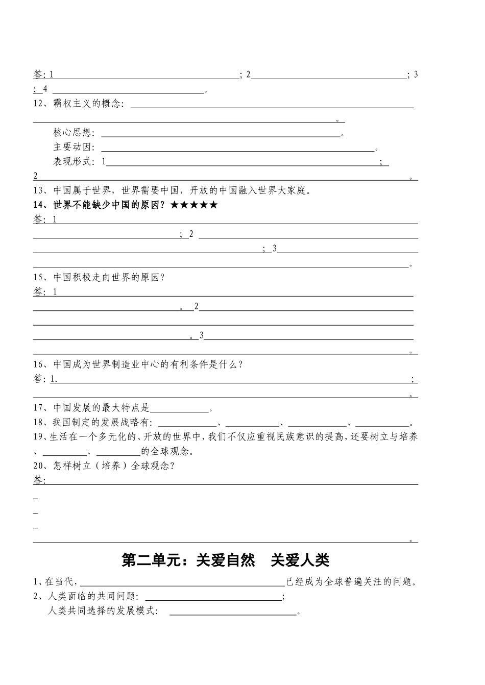 湘师大版九年级思想品德过关试题_第2页