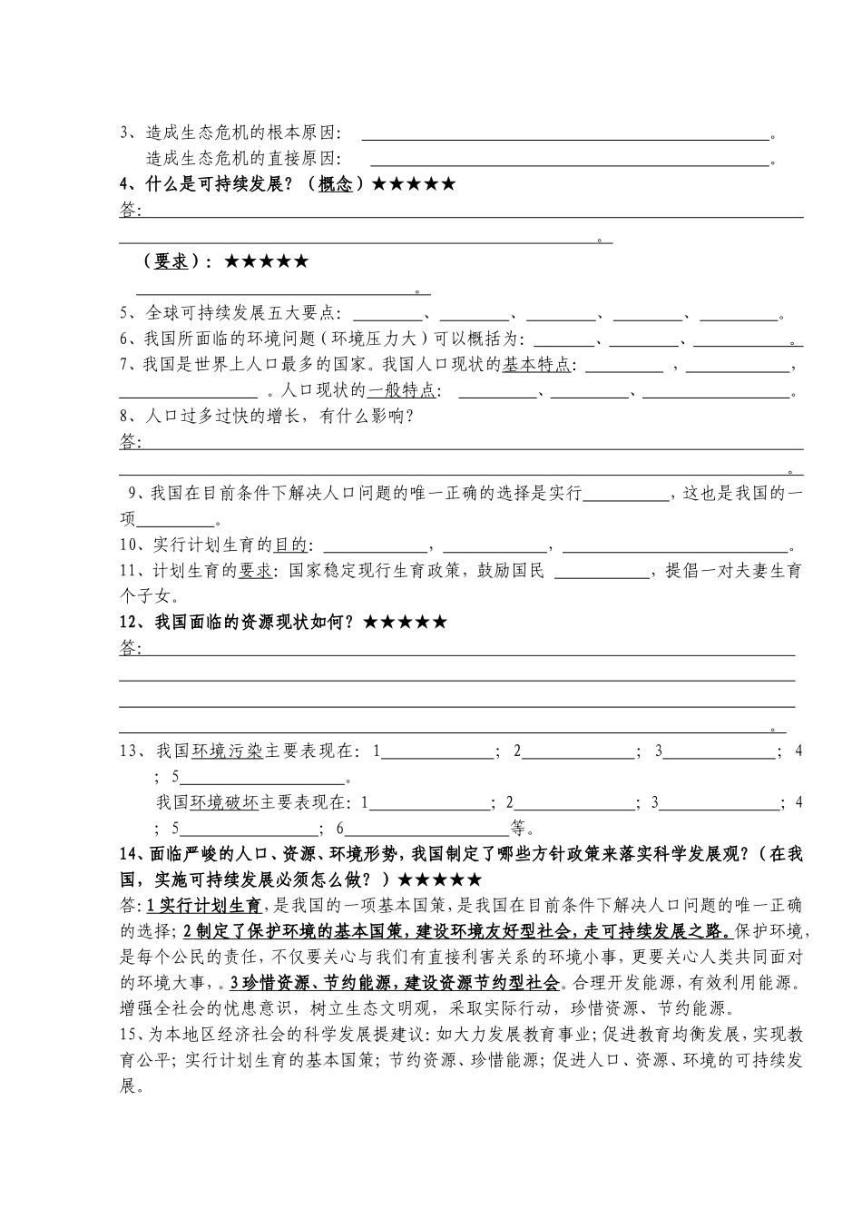 湘师大版九年级思想品德过关试题_第3页