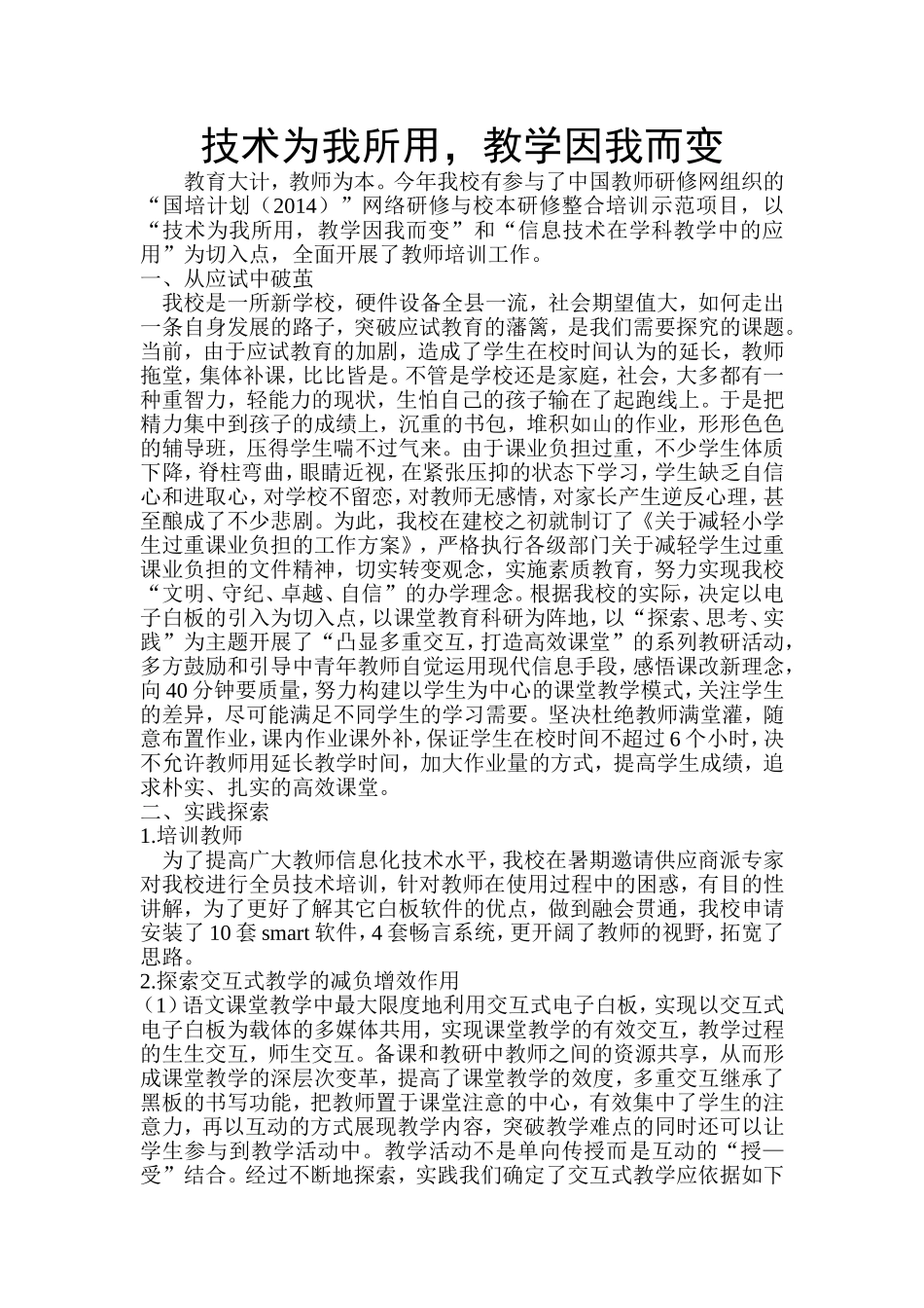 技术为我所用_第1页