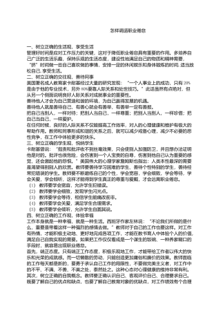 职业倦怠调适