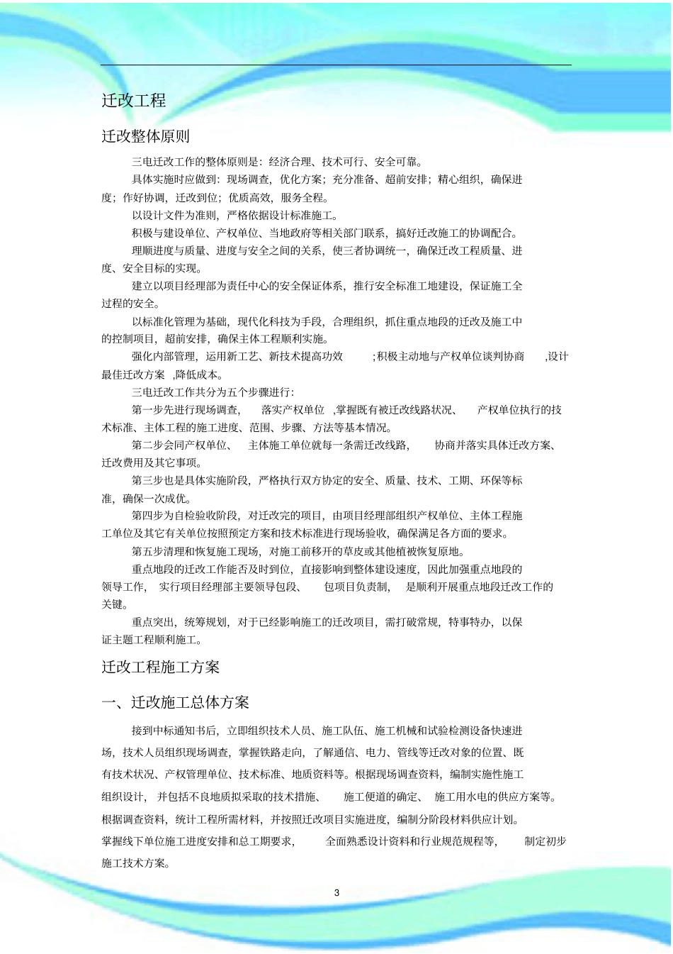 三电迁改实施方案_第3页