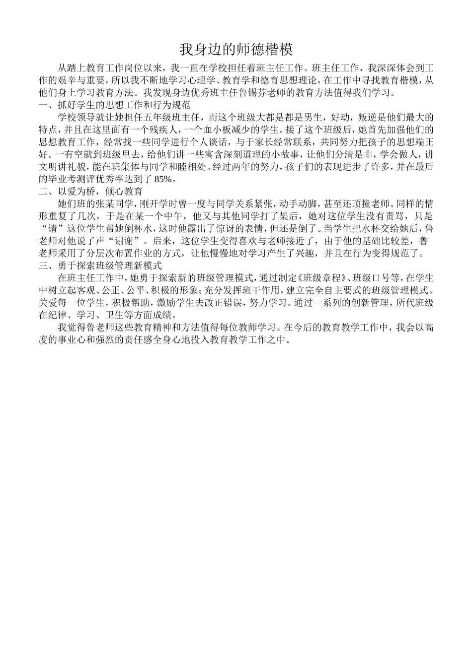 我身边的师德楷模_第1页