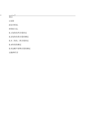 工业氢氧化钙