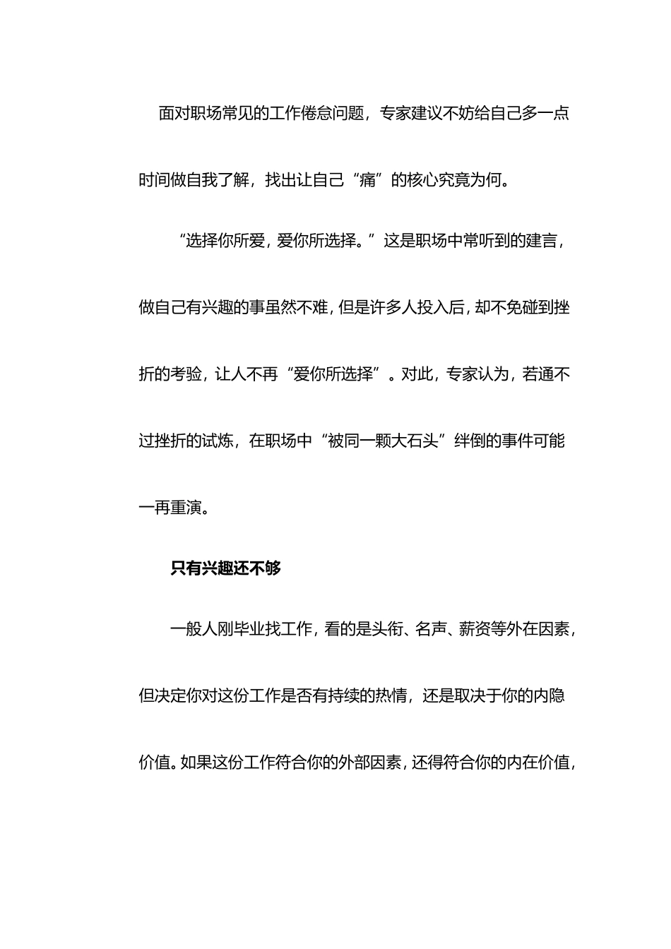 如何对待职业倦怠问题_第1页