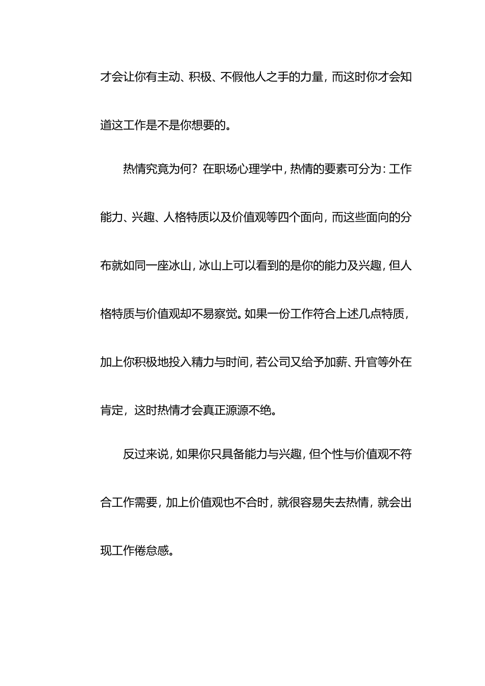 如何对待职业倦怠问题_第2页