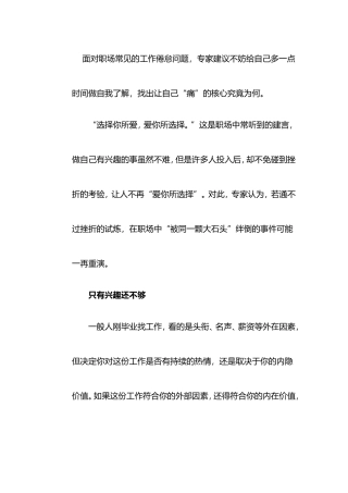 如何对待职业倦怠问题