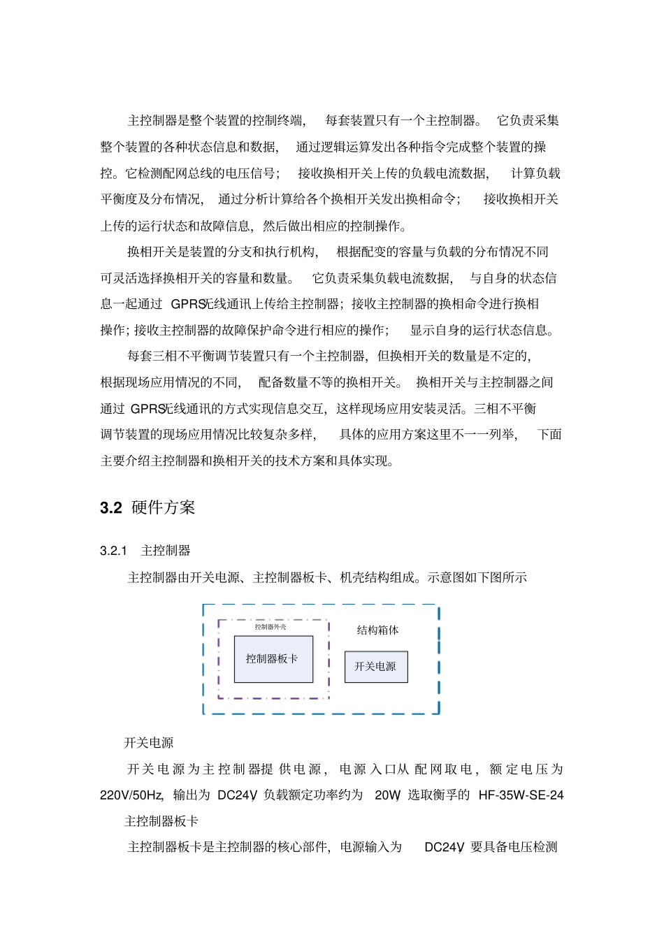 三相不平衡调节装置技术方案讲解_第3页