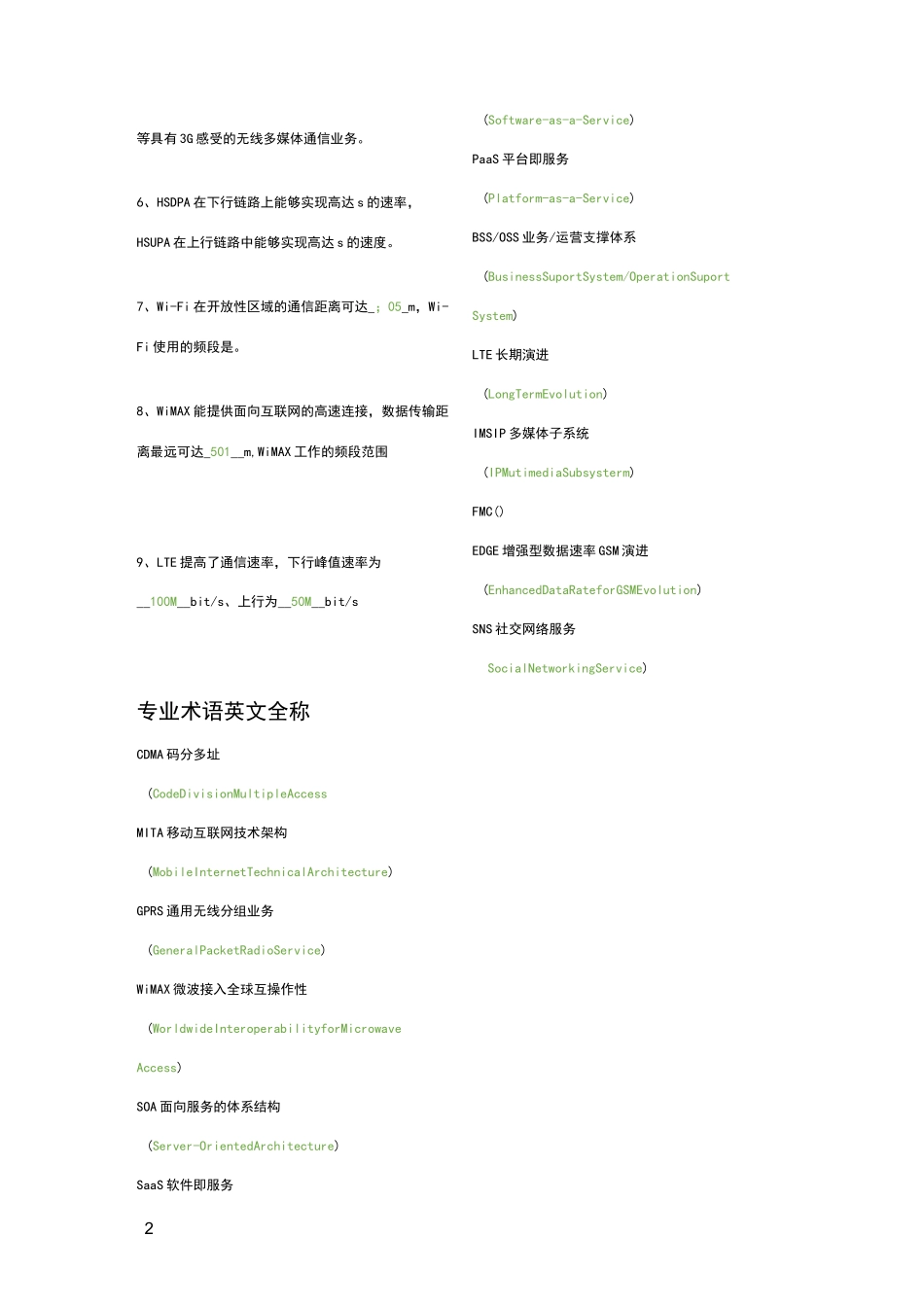 移动互联网复习题_第2页