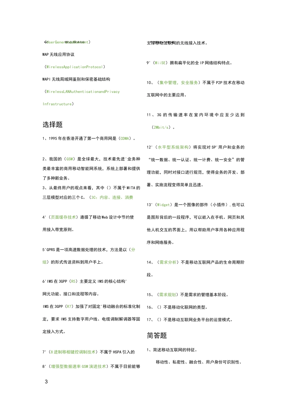 移动互联网复习题_第3页