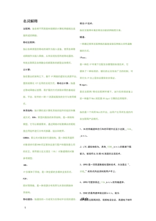 移动互联网复习题