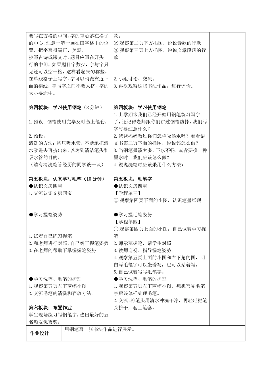 三上第一单元备课_第2页