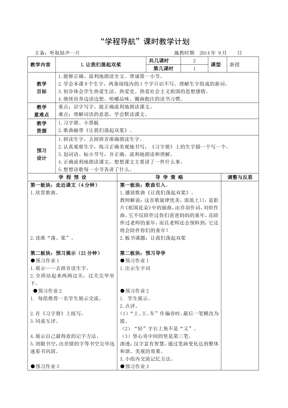 三上第一单元备课_第3页