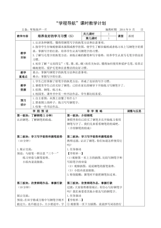 三上第一单元备课