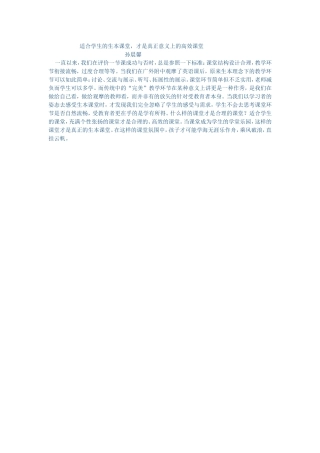 适合学生的生本课堂