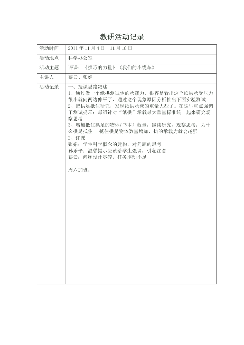 教研活动记录_第1页
