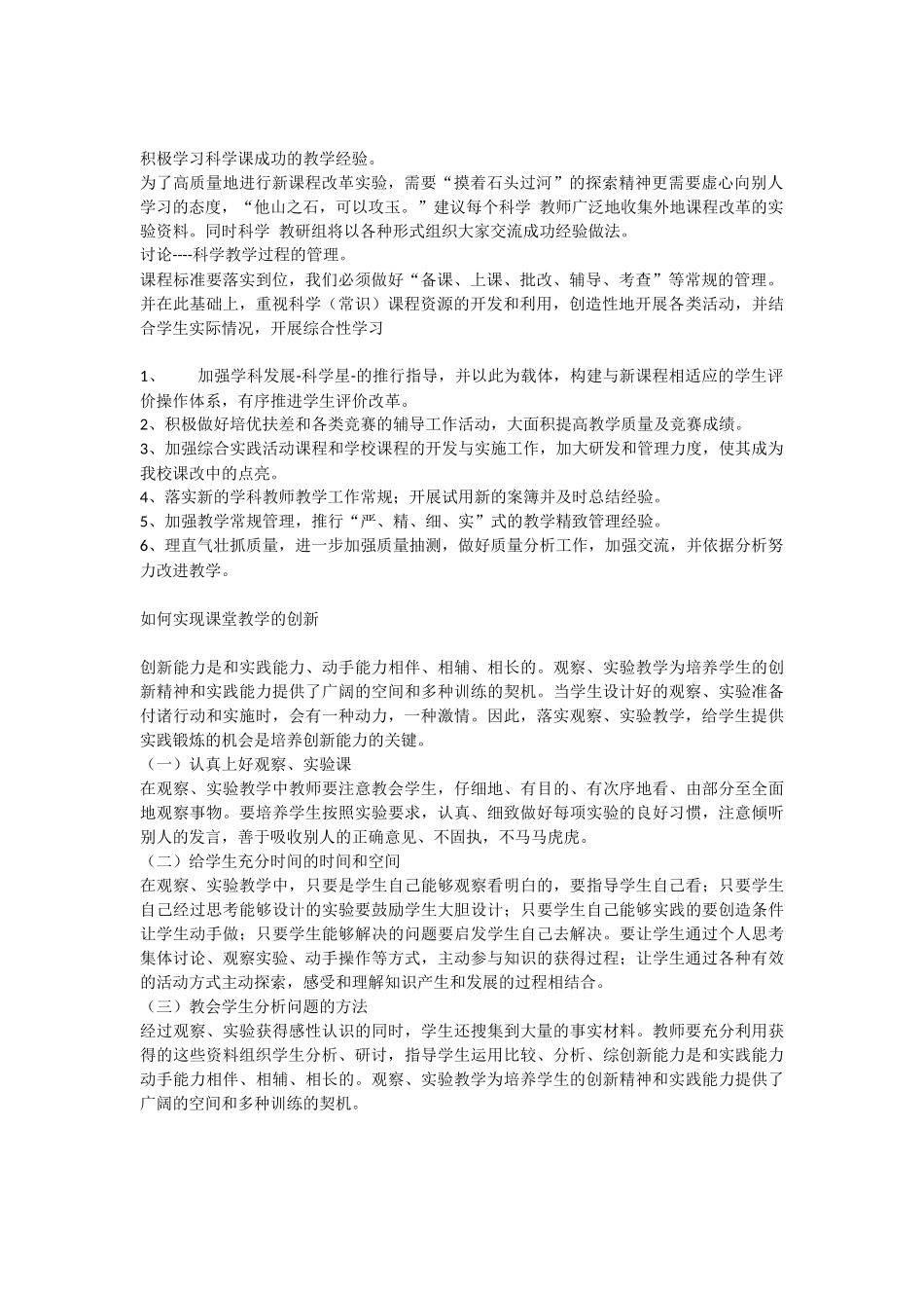 教研活动记录_第2页